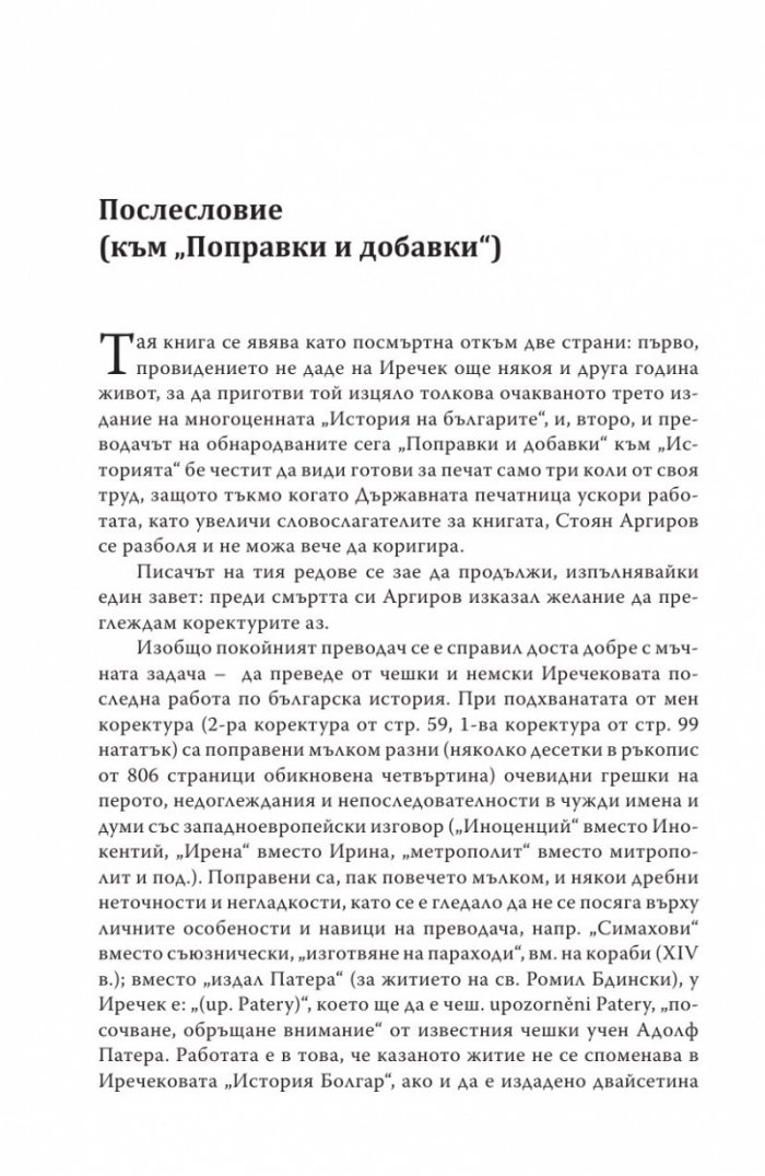История на българите