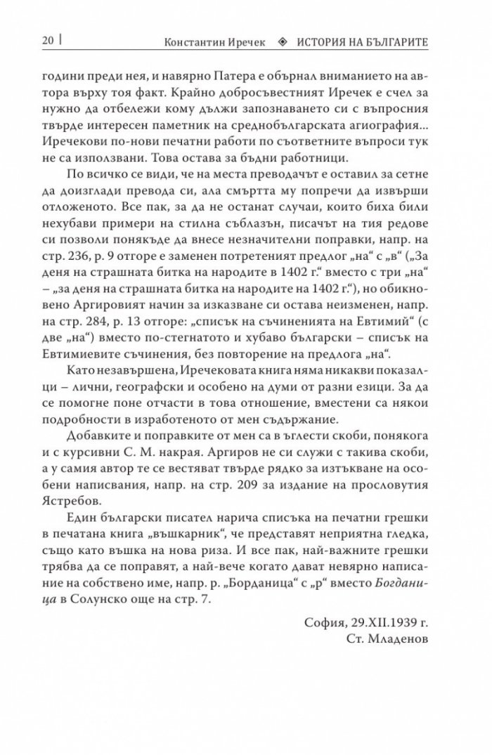 История на българите