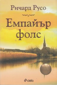 Емпайър Фолс