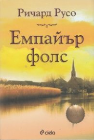 Емпайър Фолс