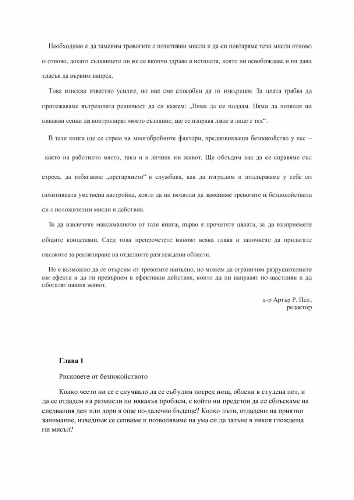 Как да преодоляваме тревогата и стреса