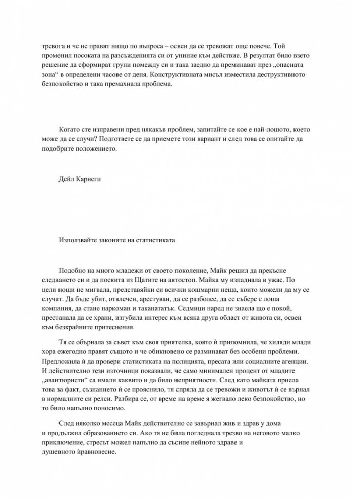 Как да преодоляваме тревогата и стреса