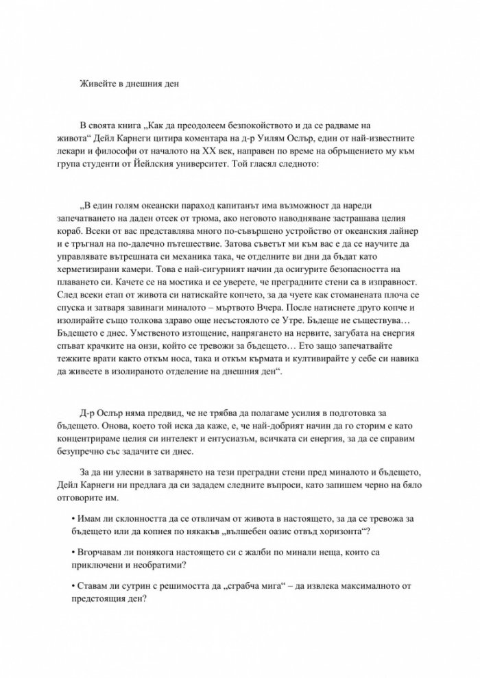 Как да преодоляваме тревогата и стреса