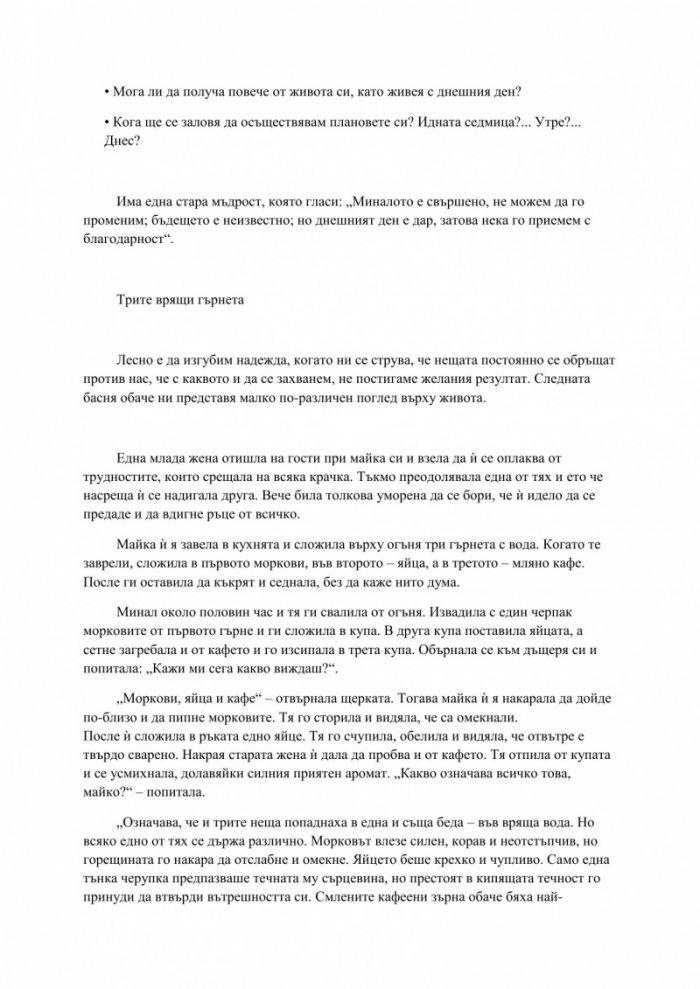Как да преодоляваме тревогата и стреса