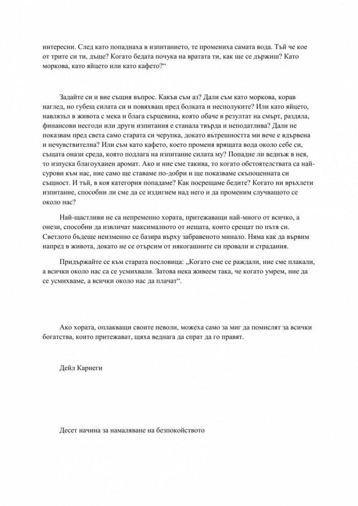 Как да преодоляваме тревогата и стреса