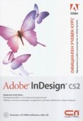 Adobe InDesign cs2 + CD. Официален учебен курс