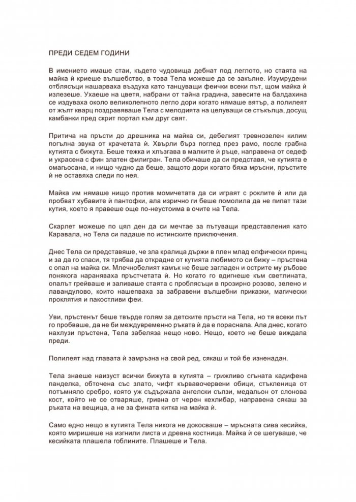Легендата