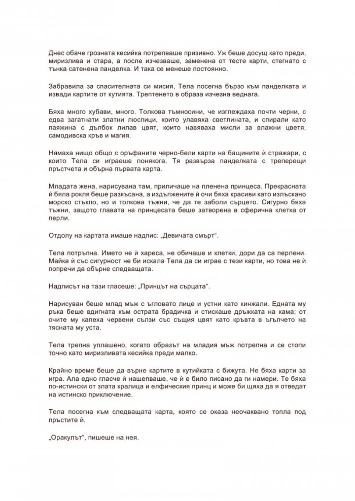 Легендата