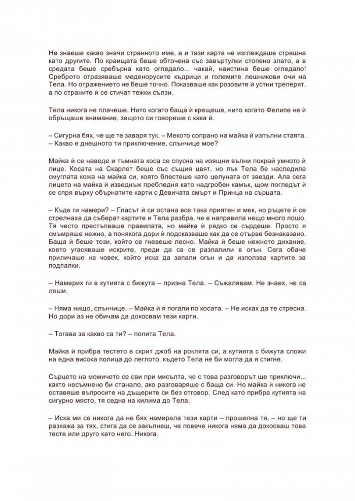 Легендата