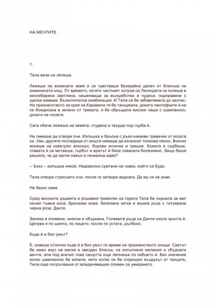 Легендата