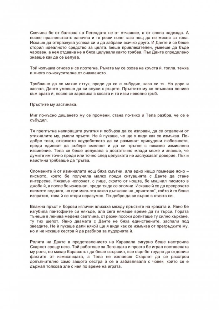 Легендата