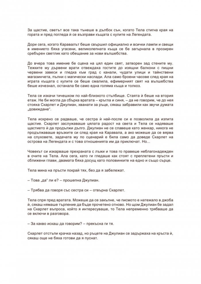 Легендата