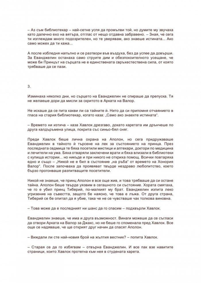 И заживели вечно нещастни