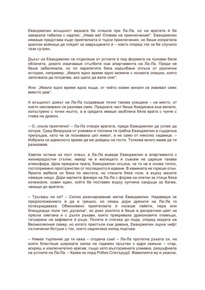 И заживели вечно нещастни