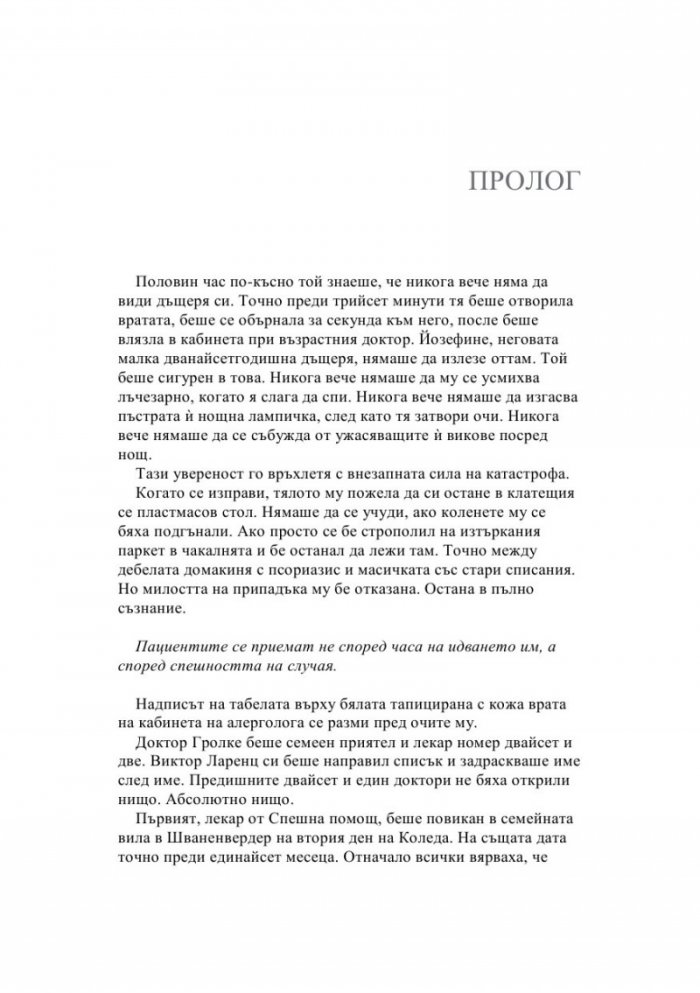 Терапията