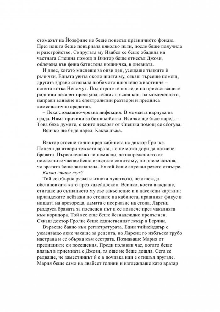 Терапията