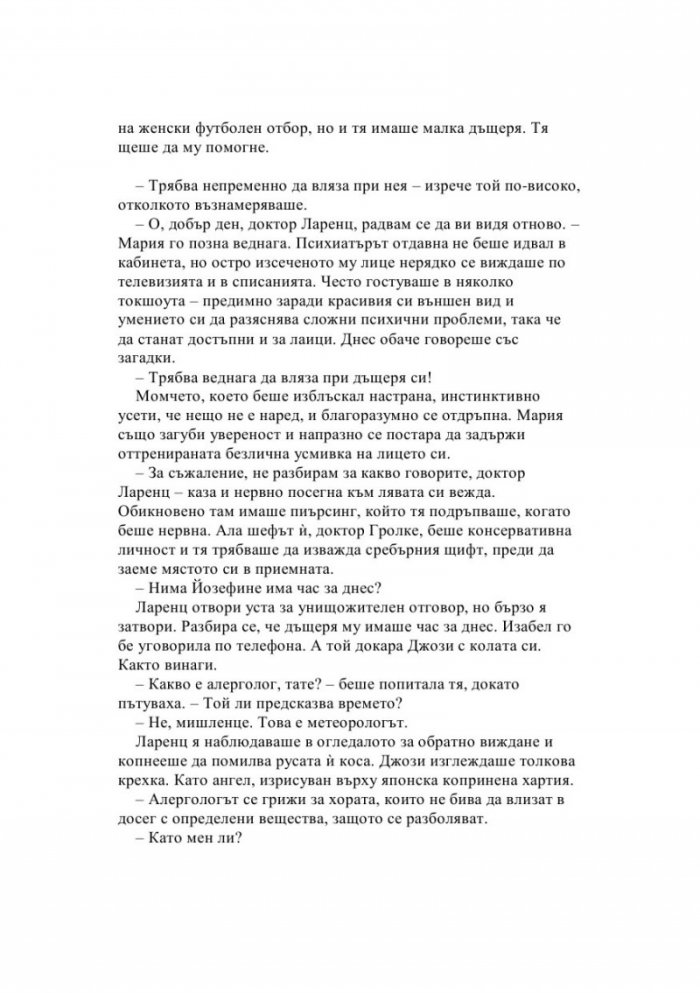 Терапията