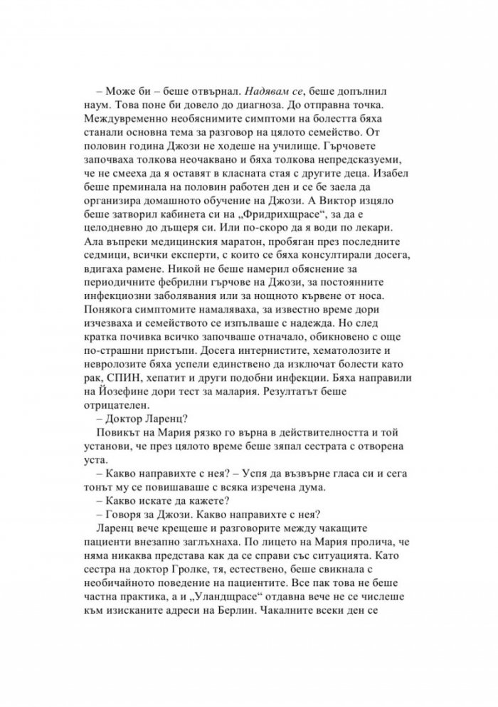 Терапията