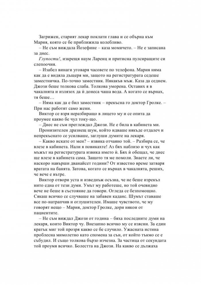 Терапията