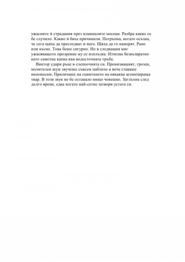 Терапията