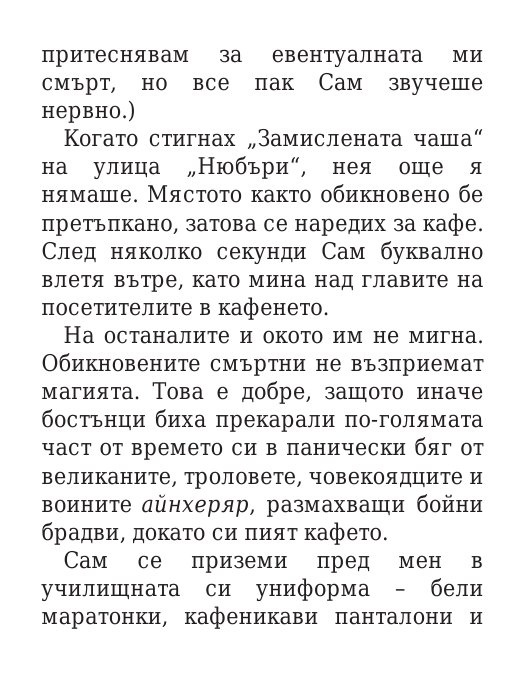 Чукът на Тор - Кн.2 Магнус Чейс и Боговете на Асгард