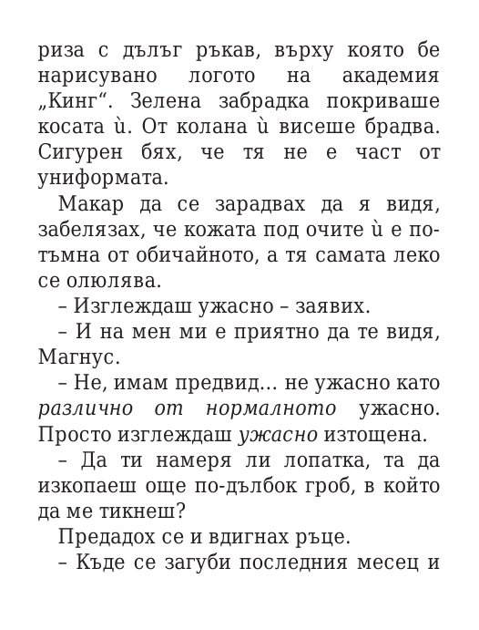 Чукът на Тор - Кн.2 Магнус Чейс и Боговете на Асгард