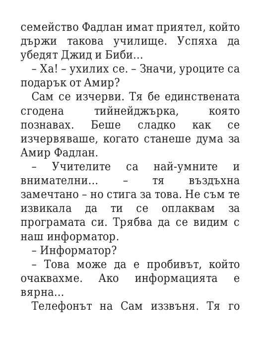Чукът на Тор - Кн.2 Магнус Чейс и Боговете на Асгард