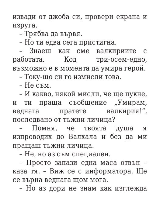 Чукът на Тор - Кн.2 Магнус Чейс и Боговете на Асгард