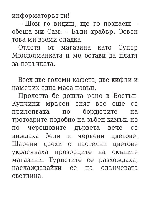 Чукът на Тор - Кн.2 Магнус Чейс и Боговете на Асгард