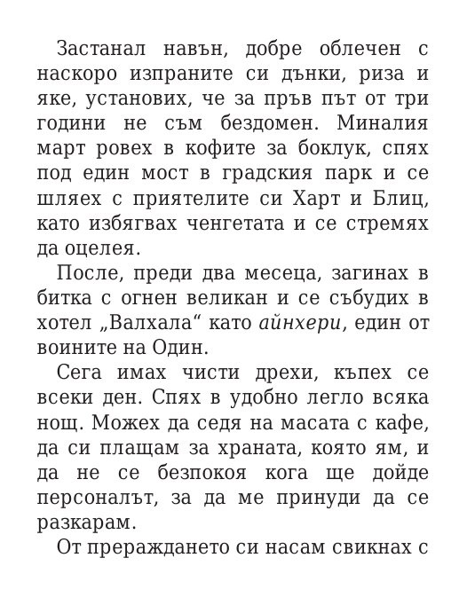 Чукът на Тор - Кн.2 Магнус Чейс и Боговете на Асгард