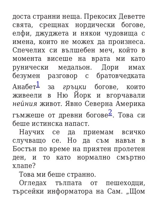 Чукът на Тор - Кн.2 Магнус Чейс и Боговете на Асгард