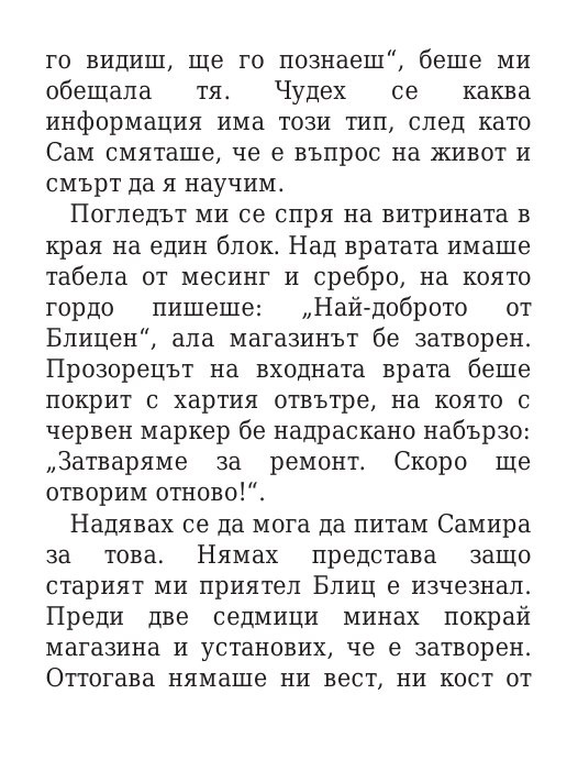Чукът на Тор - Кн.2 Магнус Чейс и Боговете на Асгард