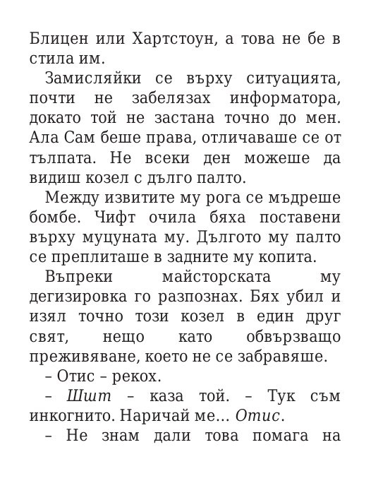 Чукът на Тор - Кн.2 Магнус Чейс и Боговете на Асгард