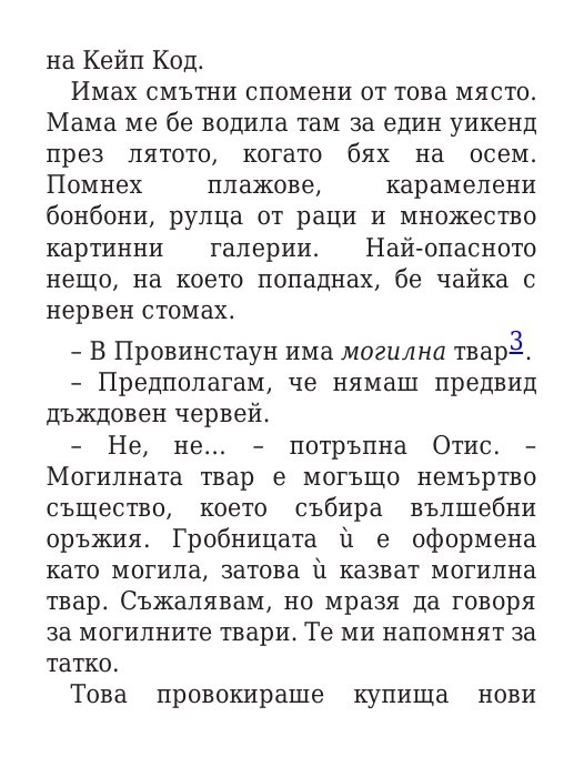 Чукът на Тор - Кн.2 Магнус Чейс и Боговете на Асгард