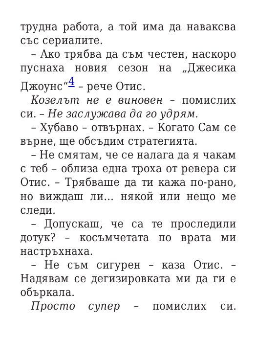 Чукът на Тор - Кн.2 Магнус Чейс и Боговете на Асгард