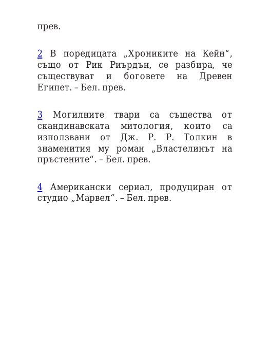 Чукът на Тор - Кн.2 Магнус Чейс и Боговете на Асгард