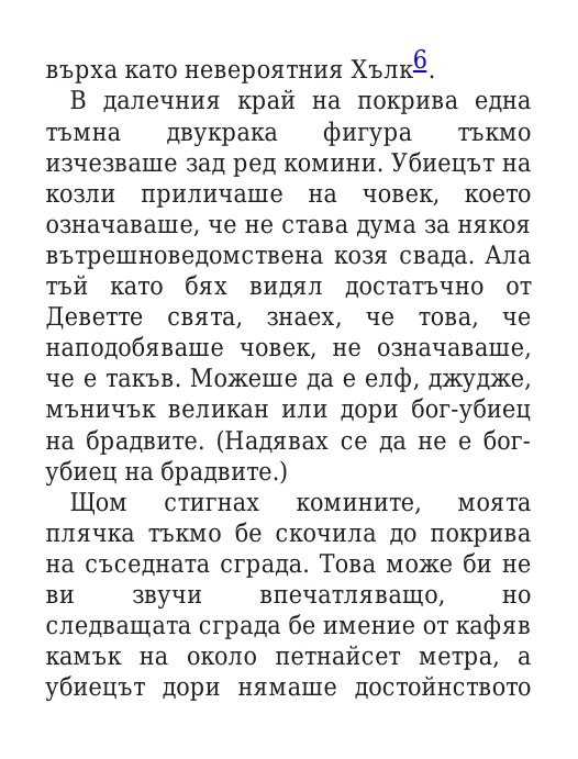 Чукът на Тор - Кн.2 Магнус Чейс и Боговете на Асгард
