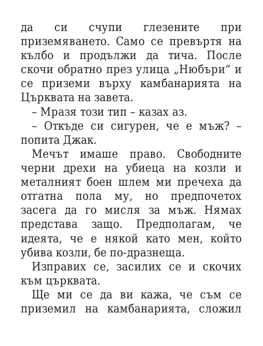 Чукът на Тор - Кн.2 Магнус Чейс и Боговете на Асгард
