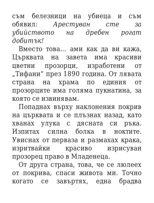 Чукът на Тор - Кн.2 Магнус Чейс и Боговете на Асгард