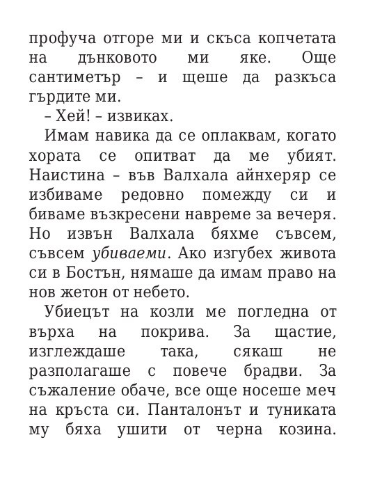 Чукът на Тор - Кн.2 Магнус Чейс и Боговете на Асгард