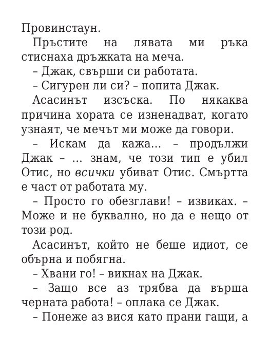 Чукът на Тор - Кн.2 Магнус Чейс и Боговете на Асгард