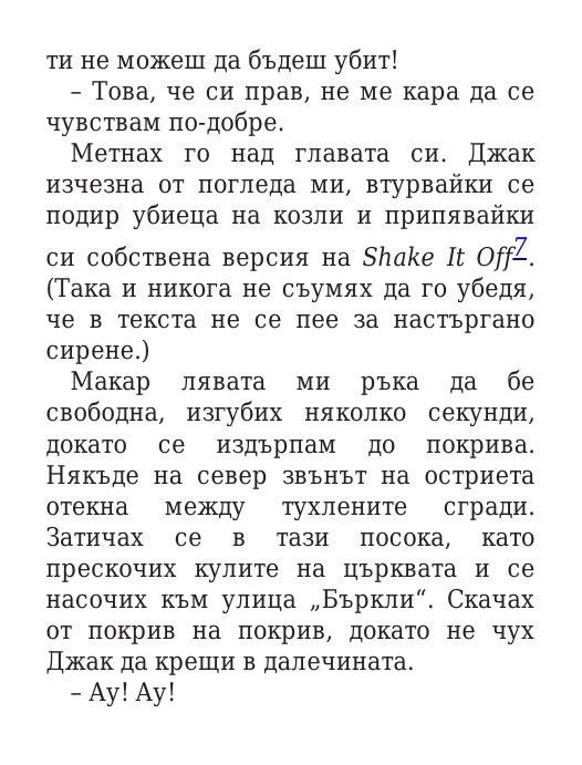 Чукът на Тор - Кн.2 Магнус Чейс и Боговете на Асгард