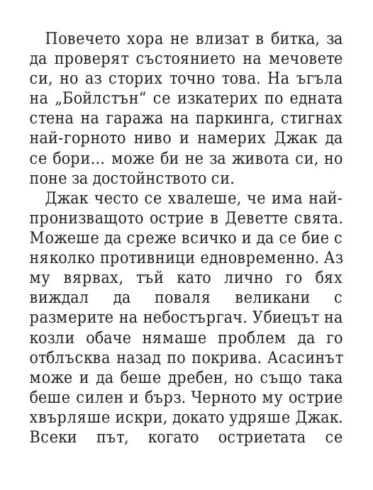 Чукът на Тор - Кн.2 Магнус Чейс и Боговете на Асгард