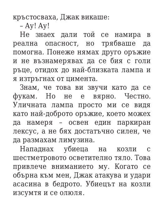 Чукът на Тор - Кн.2 Магнус Чейс и Боговете на Асгард