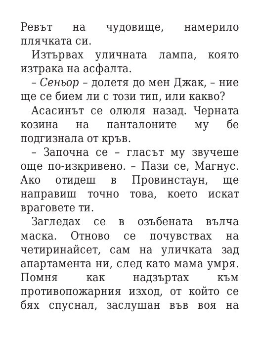 Чукът на Тор - Кн.2 Магнус Чейс и Боговете на Асгард