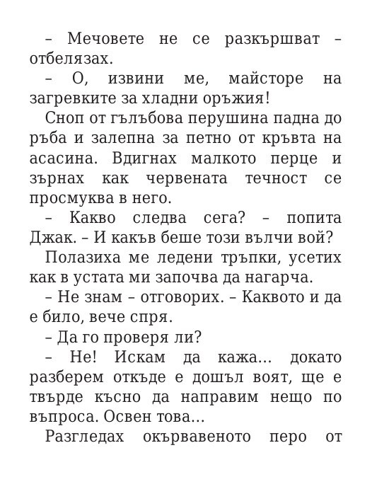 Чукът на Тор - Кн.2 Магнус Чейс и Боговете на Асгард