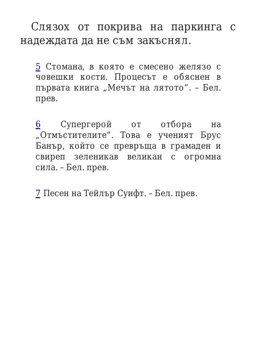 Чукът на Тор - Кн.2 Магнус Чейс и Боговете на Асгард