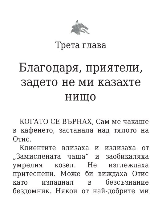 Чукът на Тор - Кн.2 Магнус Чейс и Боговете на Асгард