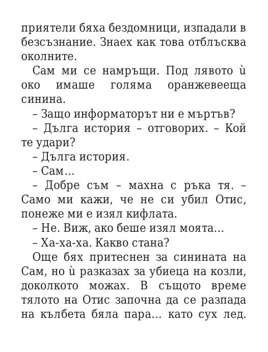 Чукът на Тор - Кн.2 Магнус Чейс и Боговете на Асгард