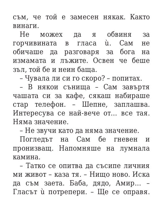 Чукът на Тор - Кн.2 Магнус Чейс и Боговете на Асгард